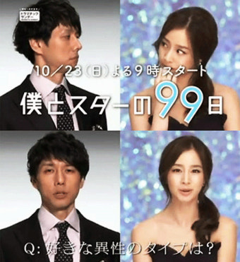 김태희 나와 스타의 99일, 티저 영상 화제