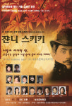 착한 오페라 ‘쟌니스키키’