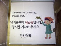 지금은 여미화원 청소중 남자화장실에 롤 스크린 설치