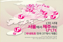 LGU+ 서울부터 제주까지 U+LTE