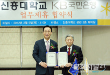 KB국민은행, 신흥대학교와 주거래은행 협약 체결