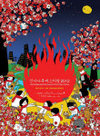 변화의 아침이 오리라! ‘인디다큐페스티발2012’