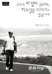영화배우 김영호 "그대가 저 멀리 간 뒤라도…" 展