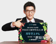 현대증권, 창립 50주년 기념 ‘POSCO 신용연계 DLS 2호’ 출시