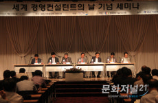 대한민국에서 처음 갖는 세계경영컨설턴트의 날