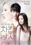 차칸남자 제목 이유 착한남자가 아닌 차칸남자된 사연은?