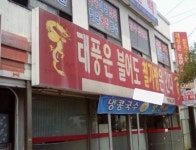 태풍 잡는 철가방, 역시 배달의 민족 