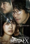 영화 '용의자X'에 힘입어 원작 소설 인기 다시 급상승