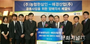 농협, 애경과 마케팅 강화 위한 MOU 체결