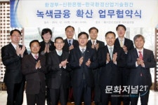 신한은행, 환경부 및 한국환경산업기술원과 녹색금융 위한 MOU 체결