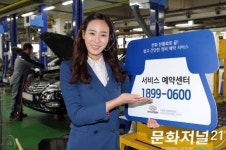 현대차, 업계 최초 원스톱 서비스 예약센터 열어