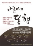 끝나지 않는 재능교육 사태…‘이웃’ 연극인들의 ‘아름다운 동행’