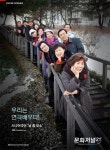 우리는 연극배우다! - 시니어극단 날 좀 보소