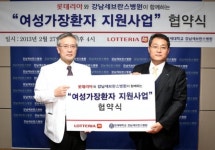 롯데리아, 여성가장환자 돕기 적극 나서