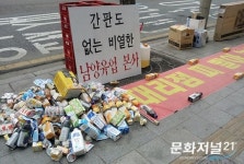 [포토] 간판도 없는 비열한 남양유업 본사