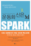 운동화 신은 뇌