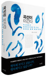 [도서] 곡선이 이긴다