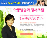 아동발달과 정서조절, 뇌교육 부모아카데미 3강