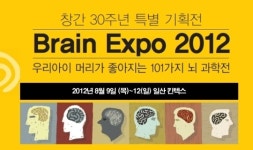‘브레인 엑스포’ 열린다