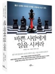 [도서] 바쁜 사람에게 일을 시켜라