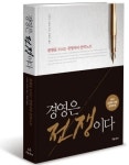 [도서] 경영은 전쟁이다
