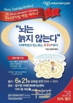 브레인트레이닝센터 두뇌관리법 체험 무료 세미나 개최