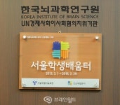 한국뇌과학연구원, 서울시교육청 서울학생배움터 선정