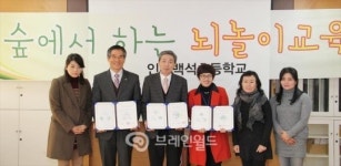인천백석초등학교-인천뇌교육협회, 해피스쿨 협약 체결!