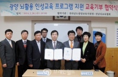 전남 광양교육지원청 전남뇌교육협회와 교육기부 협약 체결