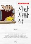 “건강 최고의 법칙, 사랑하며 사는 삶 속에 있다”