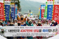 경남국학원 하늘이 열린 날, 개천 큰 잔치