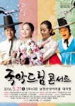 가족과 함께 국악을 즐기세요