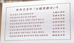 “이 시대의 지도자가 갖춰야 할 것은 퇴계선생의 선비정신