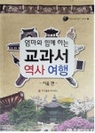 교과서 문화유산 탐방하며 새로운 눈 갖추자