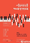 서울튜티앙상불, 슈베르트 탄생 200주년 기념 연주회