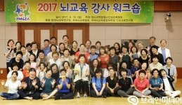 전국뇌교육강사워크숍 다가올 시대는 창의적 도덕적 사고와 사회성을 갖춘 사람, 뇌교육으로 실현할 수 있어