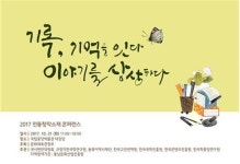 기록으로 창작하는 이야기 스토리텔링