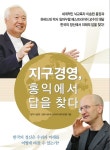 [브레인 12주년] 글로벌사이버大, 해외서 ‘BTS 대학’ 불려 <2>