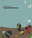 [이지영의 음악 속의 삶 5편] 음악을 연주하며 배우게 되는 것