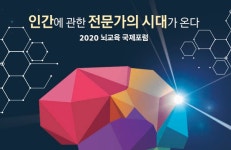 [뇌교육 국제포럼] 일본 사회에서의 뇌교육 현황과 언택트 시대 활동 전망