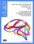 브레인 매거진, 인적자원계발 변화와 뇌교육 특별호 발행