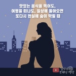 [카드뉴스] 당신의 마음이 불안한 이유