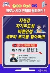 BR뇌교육, 언택트 시대 자기주도성 주제 뇌교육 화상특강