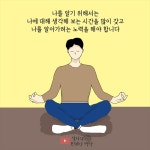 [브레인 명상] 나를 사랑하는 방법