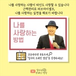 [브레인 명상] 나를 사랑하는 방법