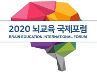 [뇌교육 국제포럼: 연사] 최윤리 ㈜BR뇌교육 콘텐츠팀 팀장