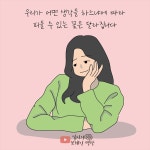 [브레인 명상] 오늘, 내가 피운 꽃