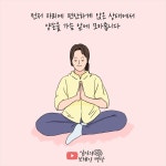 [브레인 명상] 면역력을 높이는 방법
