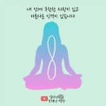 [브레인 명상] 나를 사랑하는 명상