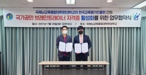 국제뇌교육종합대학원-한국교육평가진흥원, 브레인트레이너 활성화 업무협약
